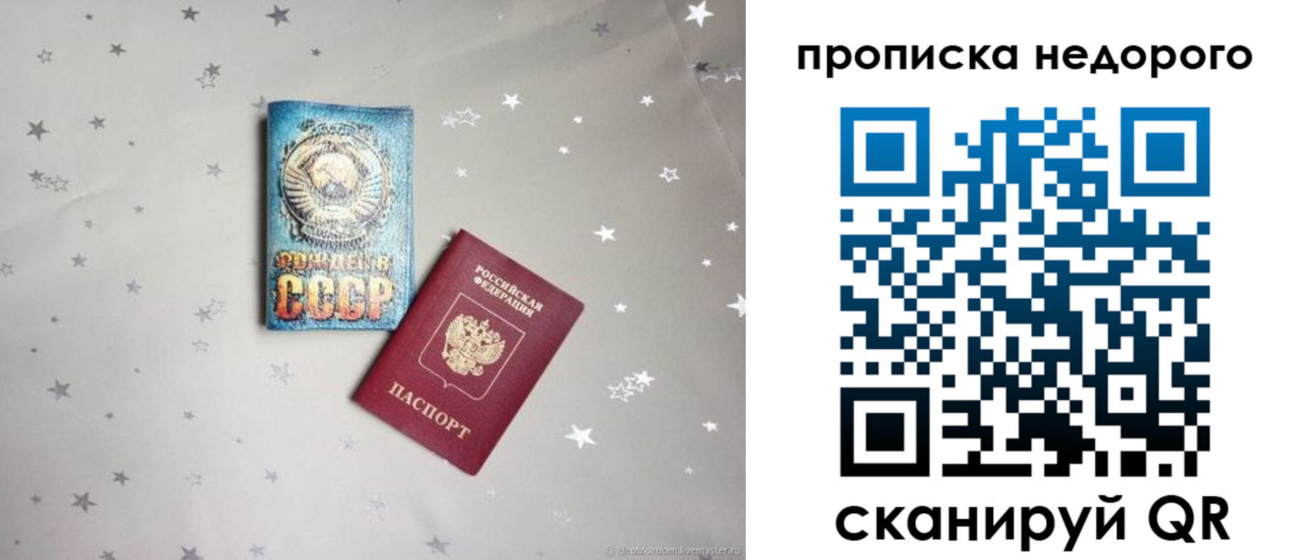 временная регистрация купить в Саратовской области