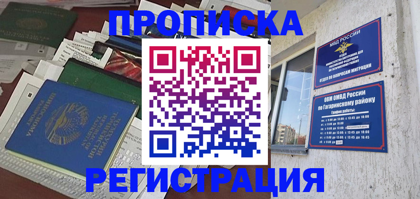 временная регистрация для школы в Саратовской области