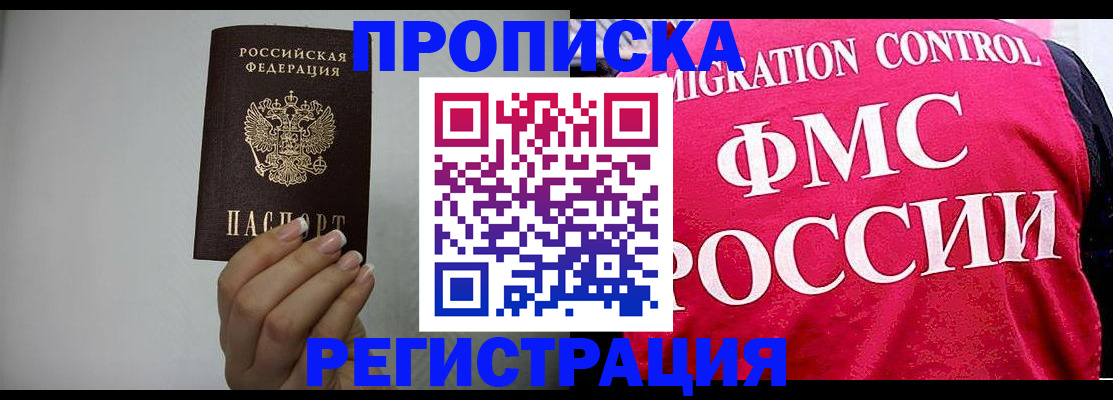 прописка в Саратовской области