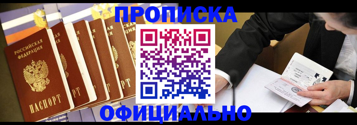 временная регистрация купить в Саратовской области